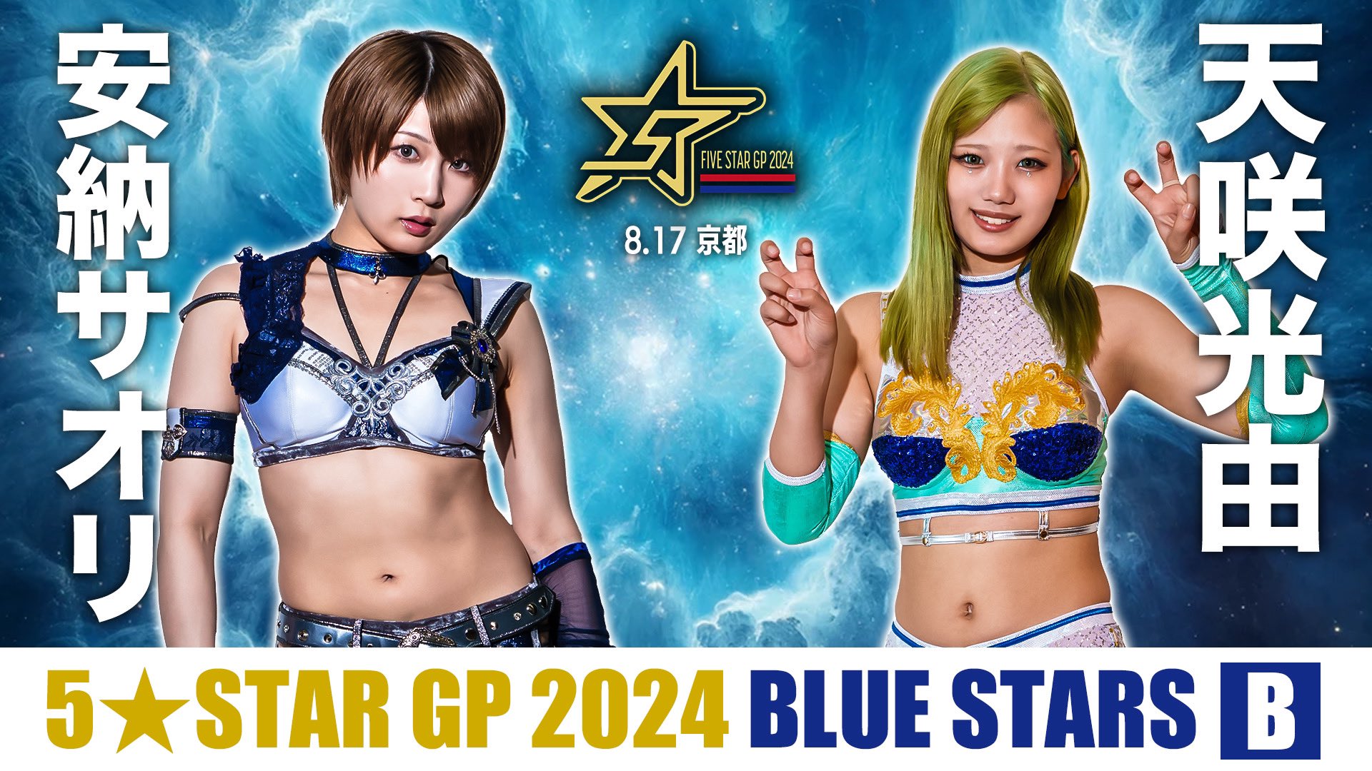 STARDOM 5STAR Grand Prix 2024 Day 5 Results 8 17