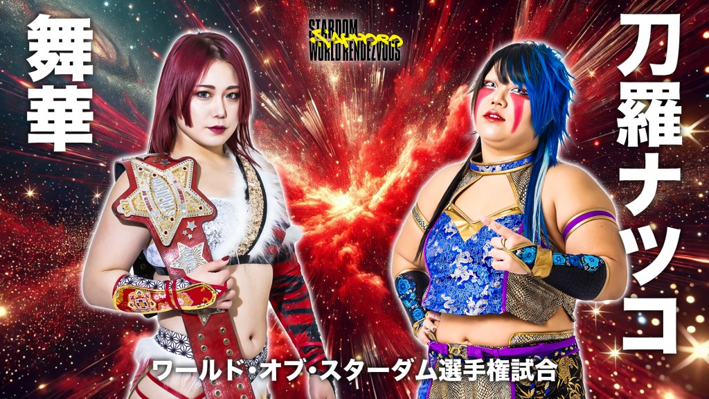 STARDOM Sapporo World Rendezvous