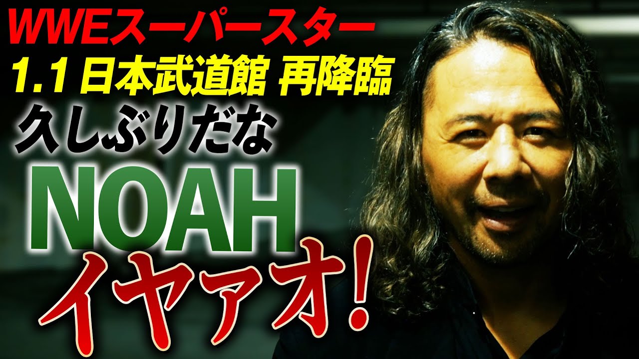 Shinsuke Nakamura Announces Return To Pro Wrestling NOAH In January 2025